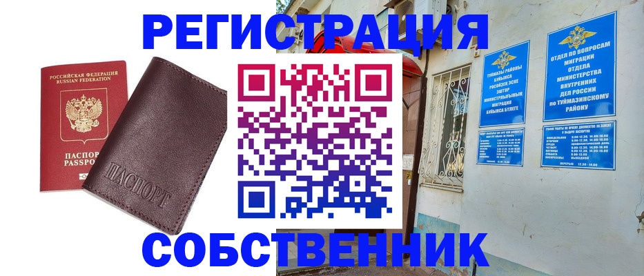 временная регистрация собственник в Тихвине